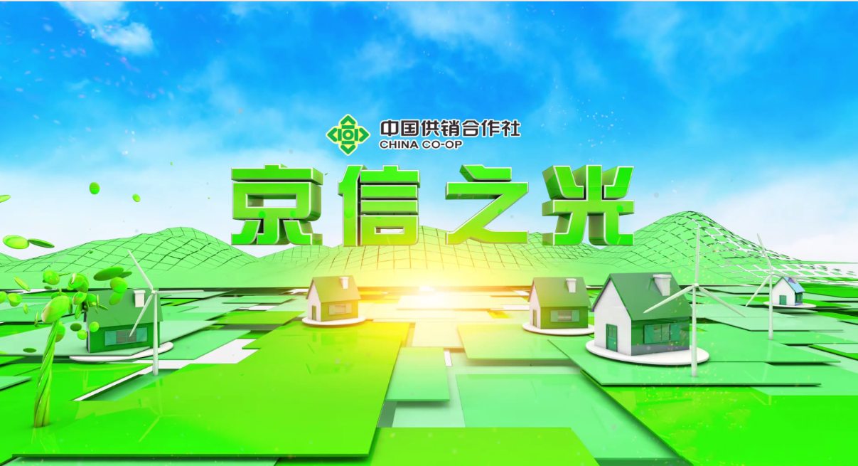 京信之光第四百零四期